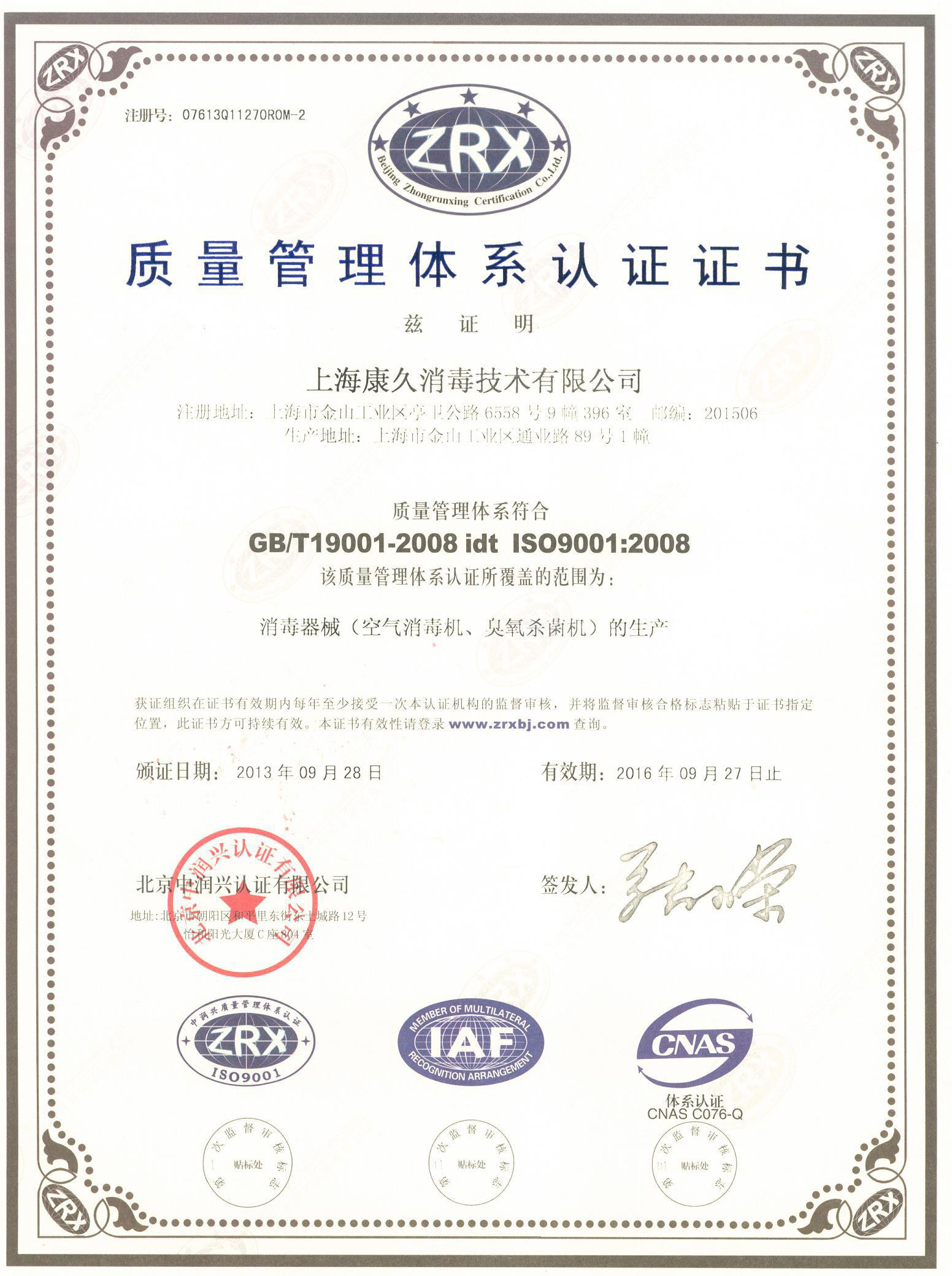 “运城质量认证中文康久